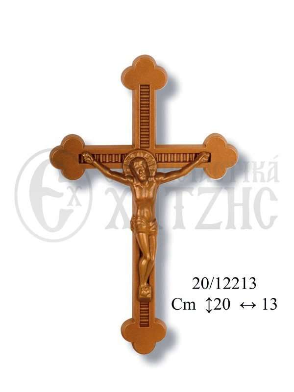 Σταυρός Αλουμινίου Μπρονζέ 20-12213