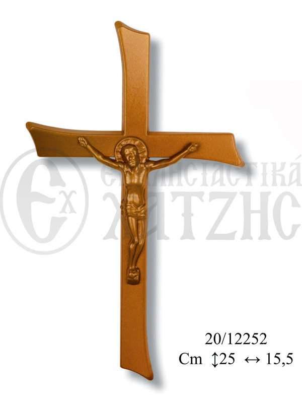 Σταυρός Αλουμινίου Μπρονζέ 20-12252