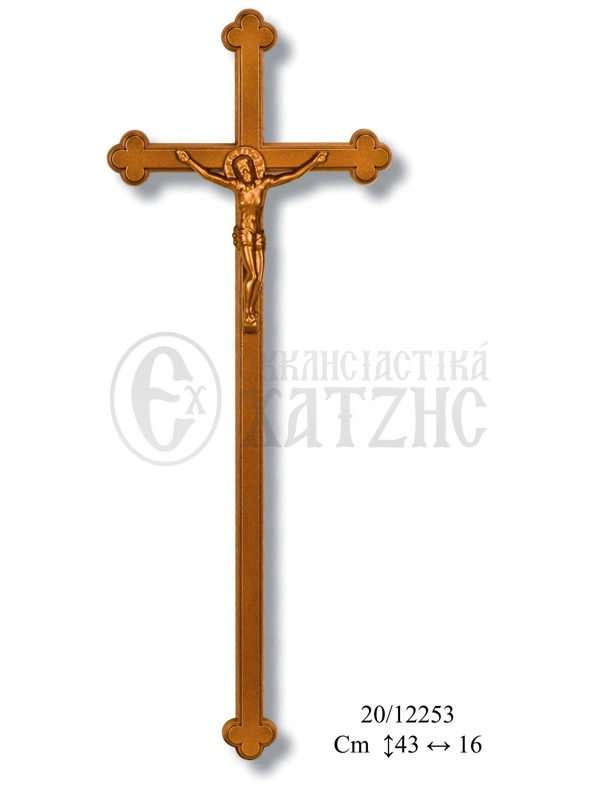 Σταυρός Αλουμινίου Μπρονζέ 20-12253