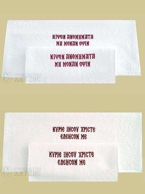 Πετσέτες Κεντημένες